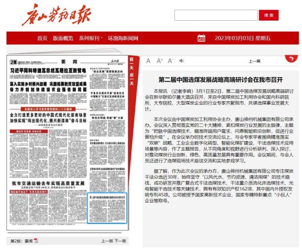 《中國煤炭報》頭版！多家媒體聚焦報道神州！