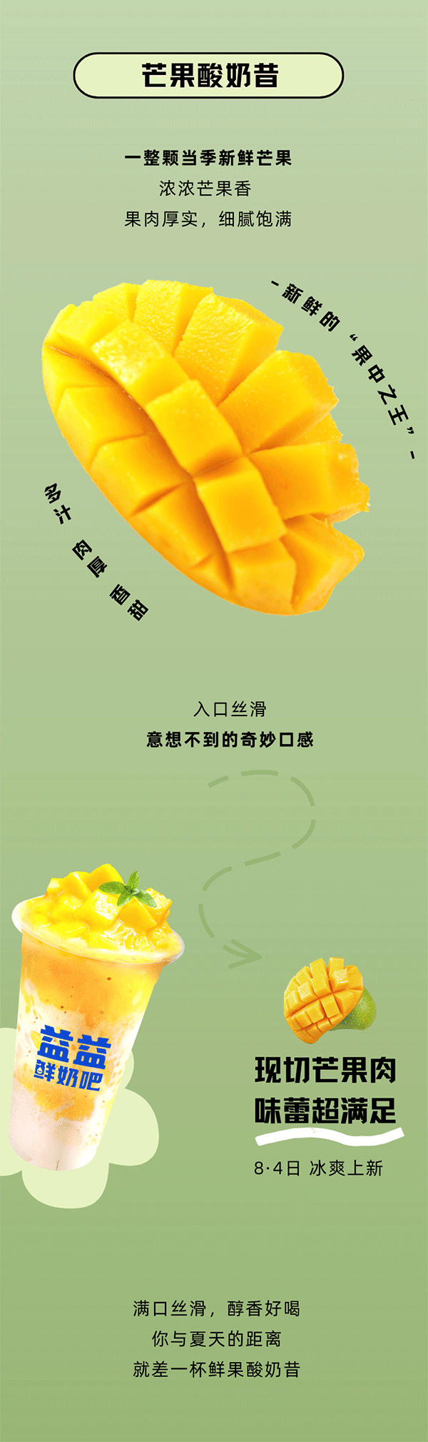 絲滑上新-一口新鮮冰涼-一口綿密醇厚-濃郁奶香&整只鮮果-口腔彌潤，滿足加倍_03.gif